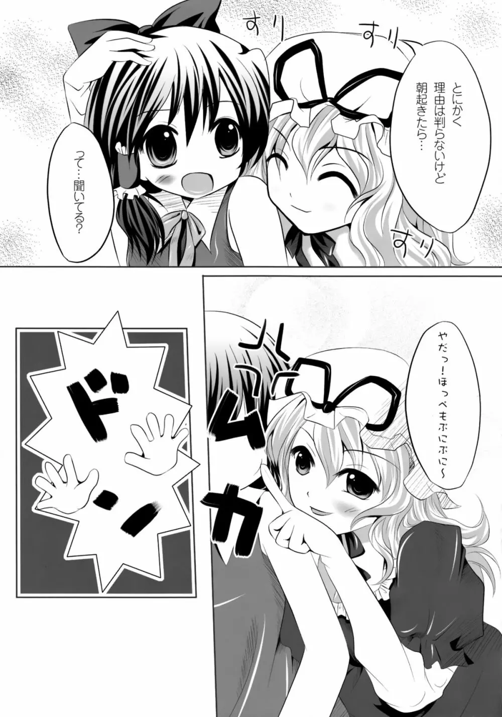 少女たちの蜜接なヒメゴト Page.86