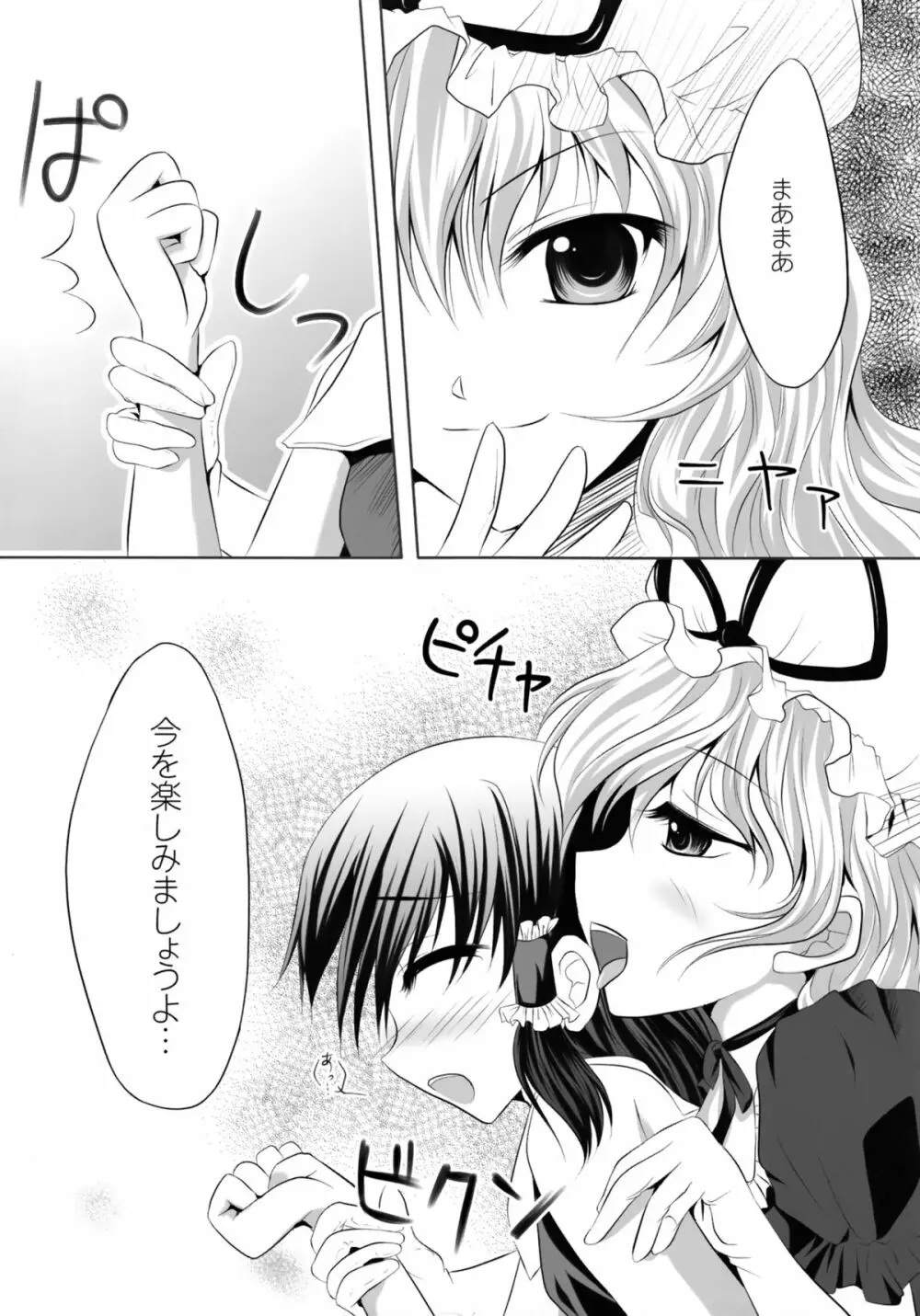 少女たちの蜜接なヒメゴト Page.88