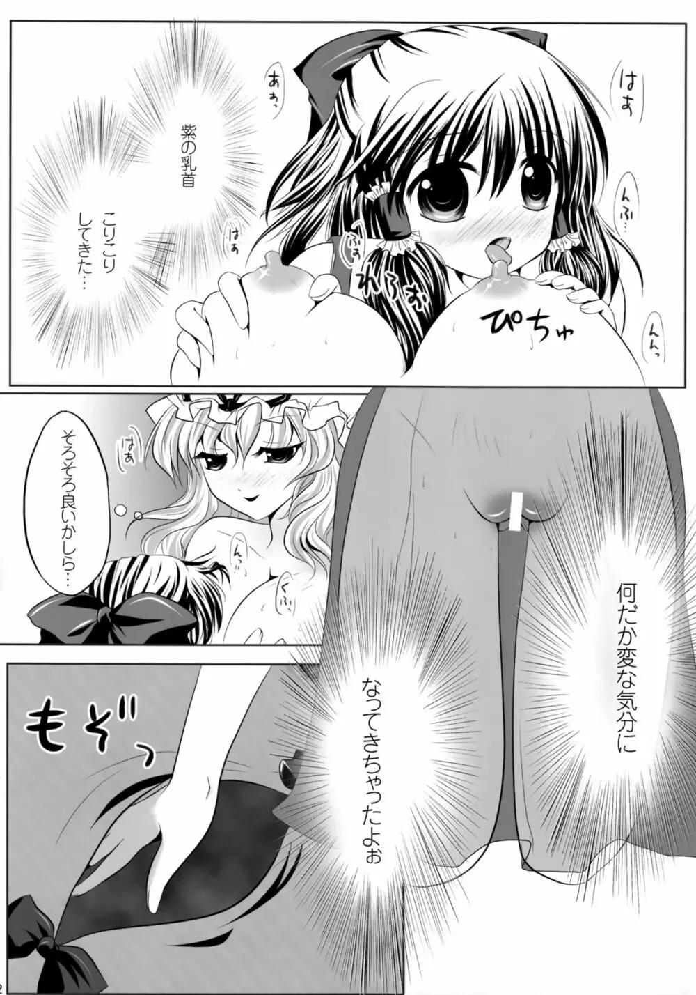 少女たちの蜜接なヒメゴト Page.91