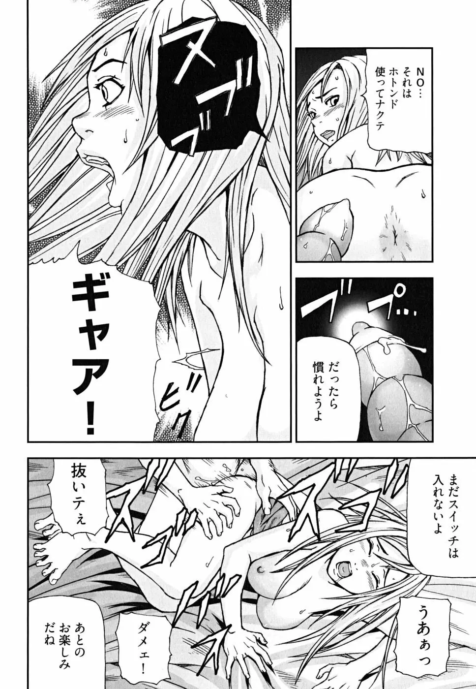 う乳首 Page.84