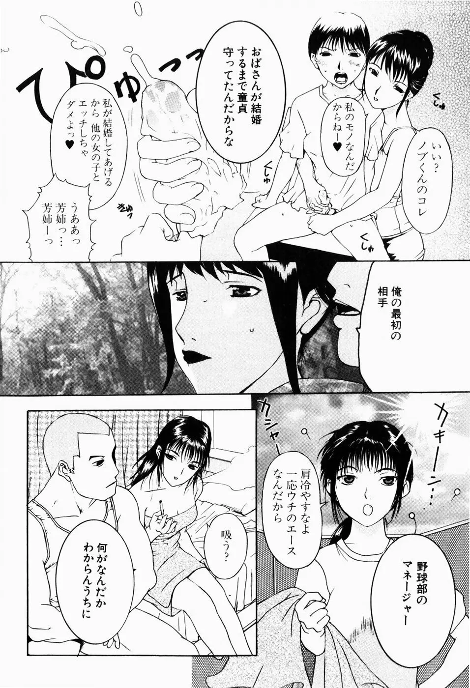 人妻とぼく Page.10