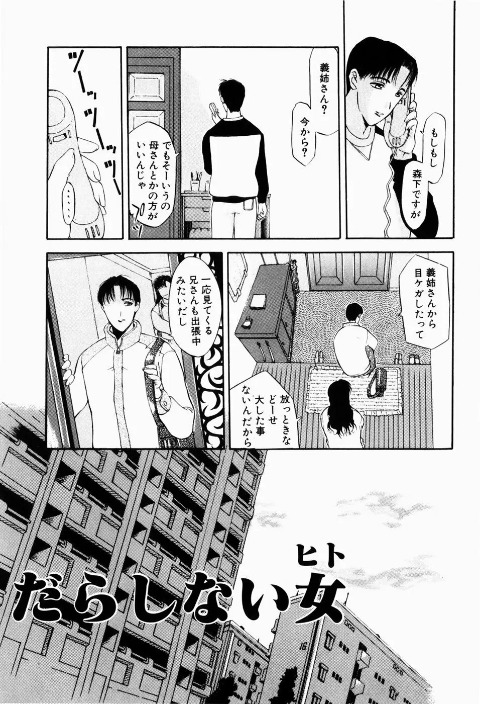 人妻とぼく Page.101