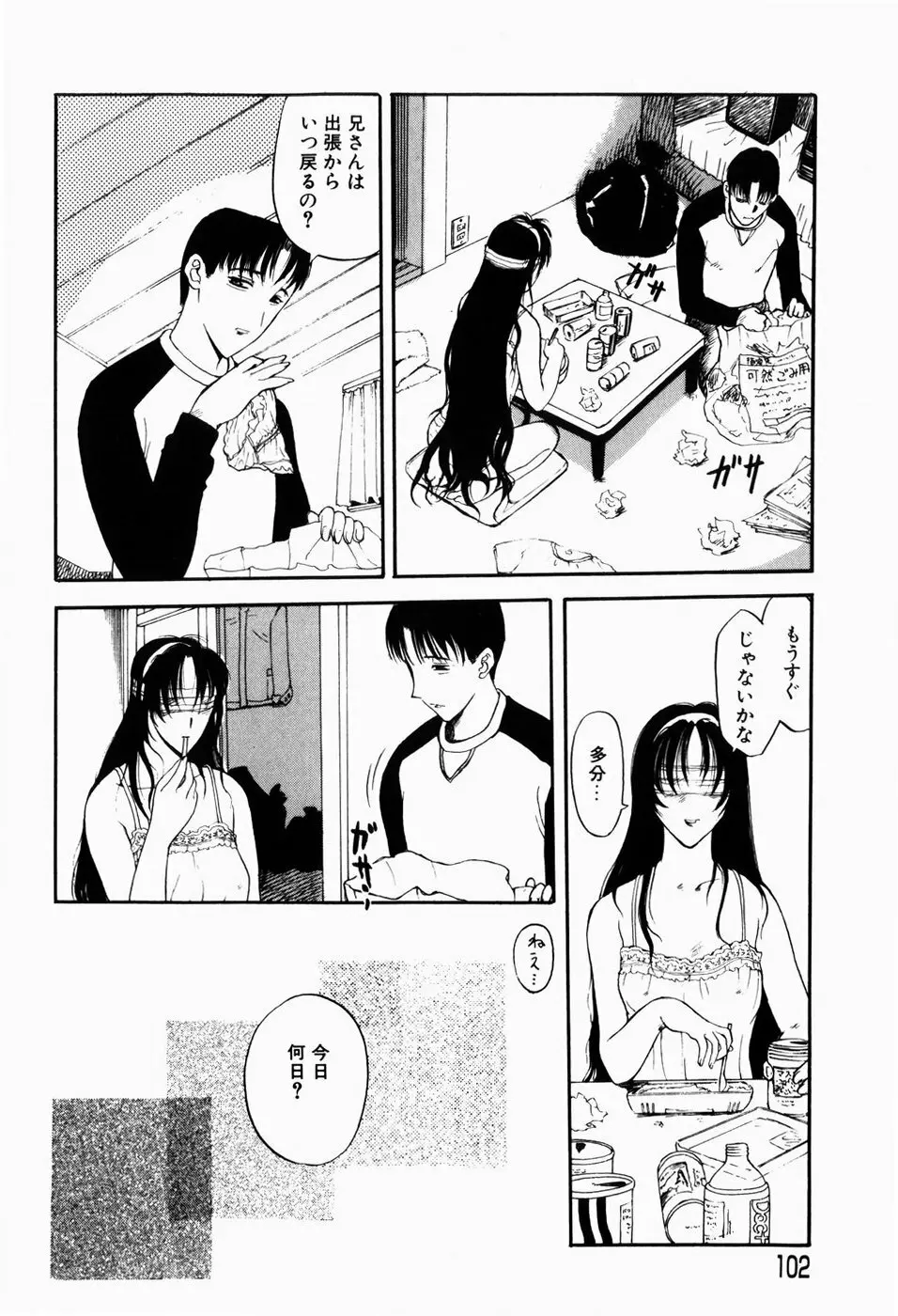 人妻とぼく Page.104