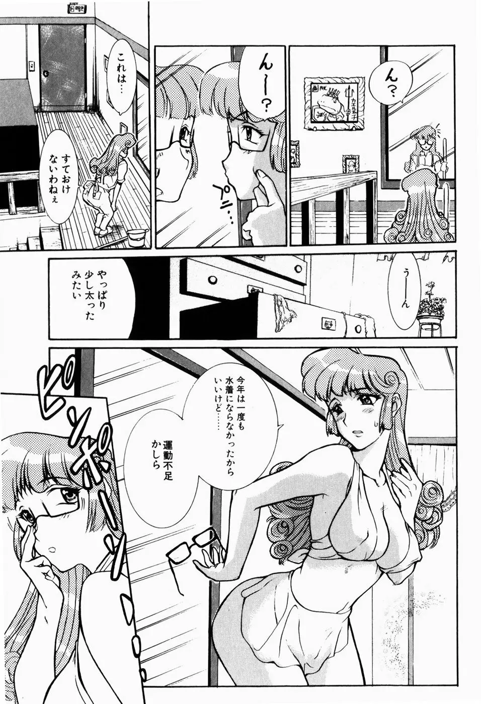 人妻とぼく Page.119