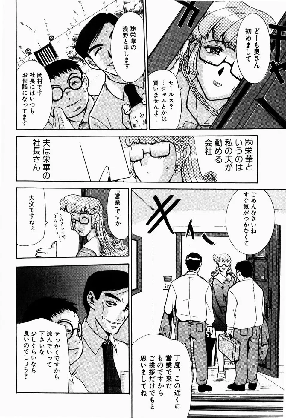 人妻とぼく Page.120