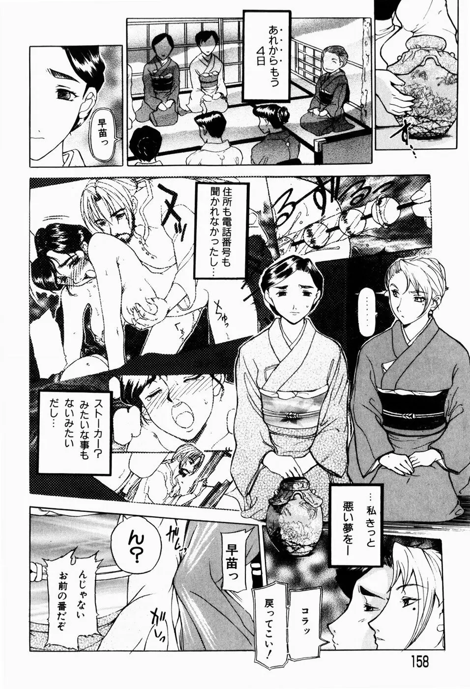 人妻とぼく Page.160