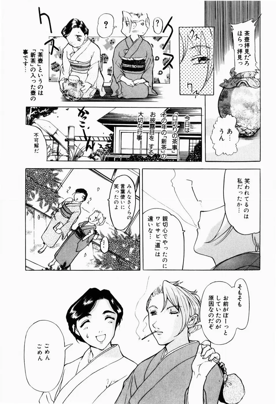 人妻とぼく Page.161