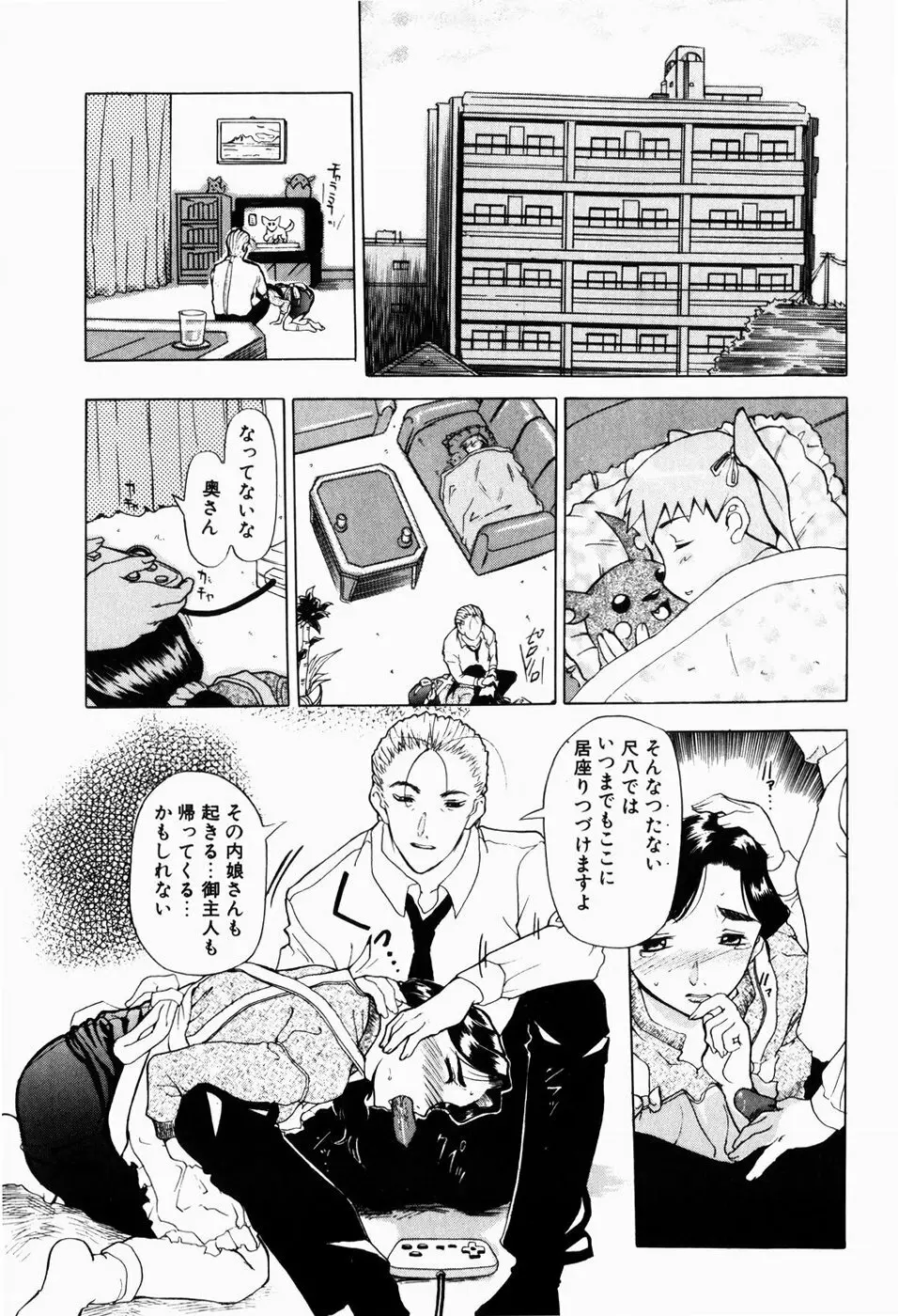 人妻とぼく Page.165