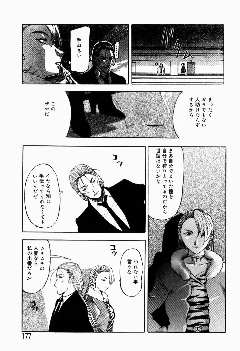 人妻とぼく Page.179