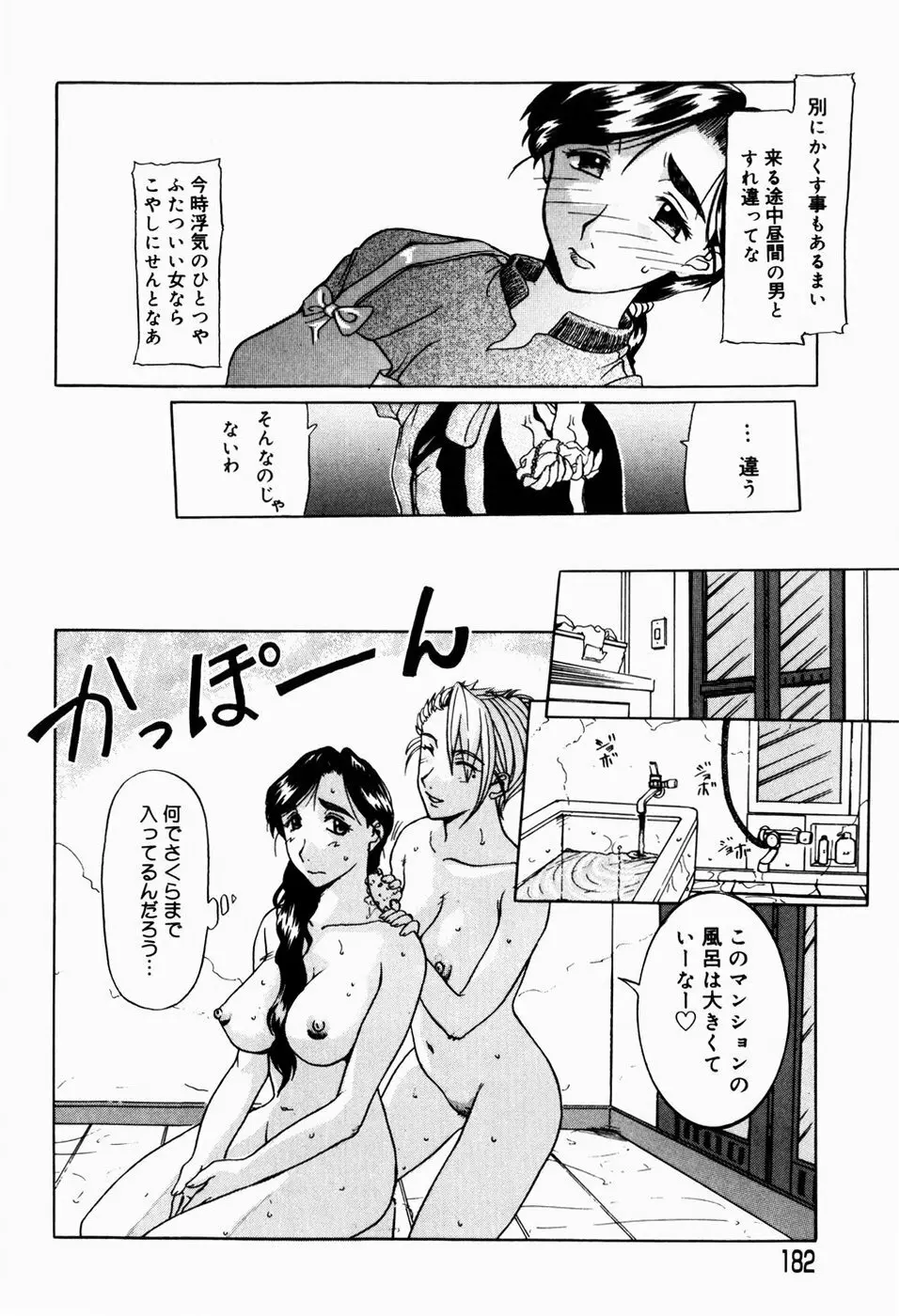 人妻とぼく Page.184