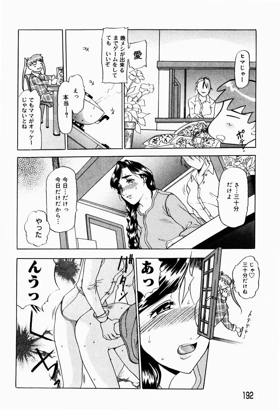 人妻とぼく Page.194