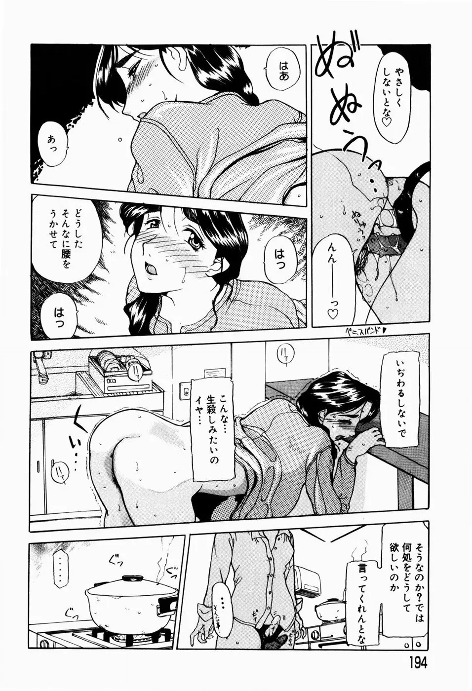 人妻とぼく Page.196