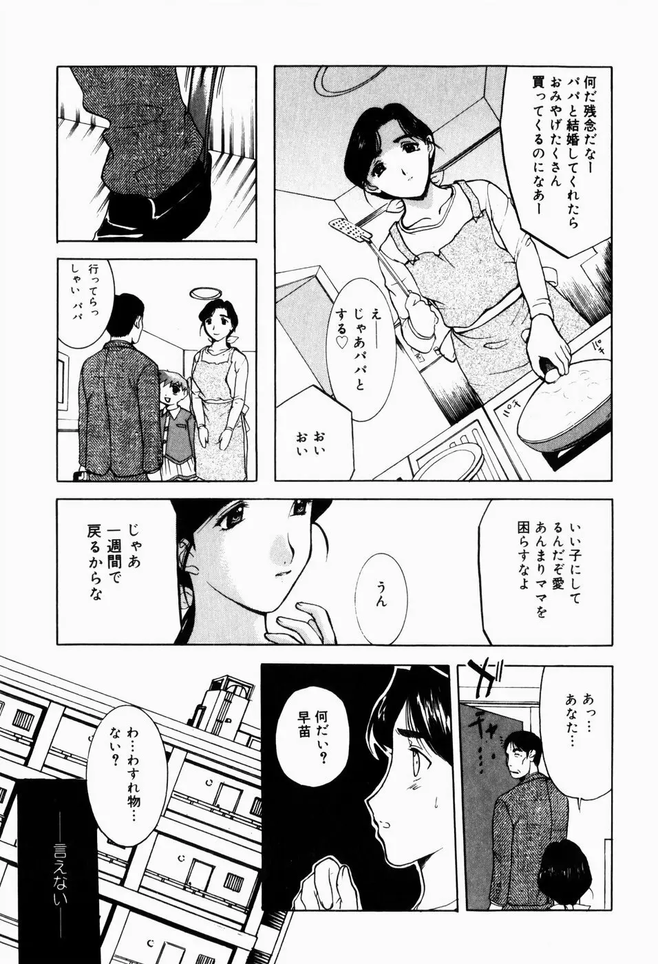 人妻とぼく Page.203