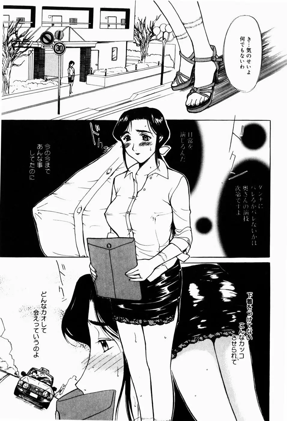 人妻とぼく Page.211