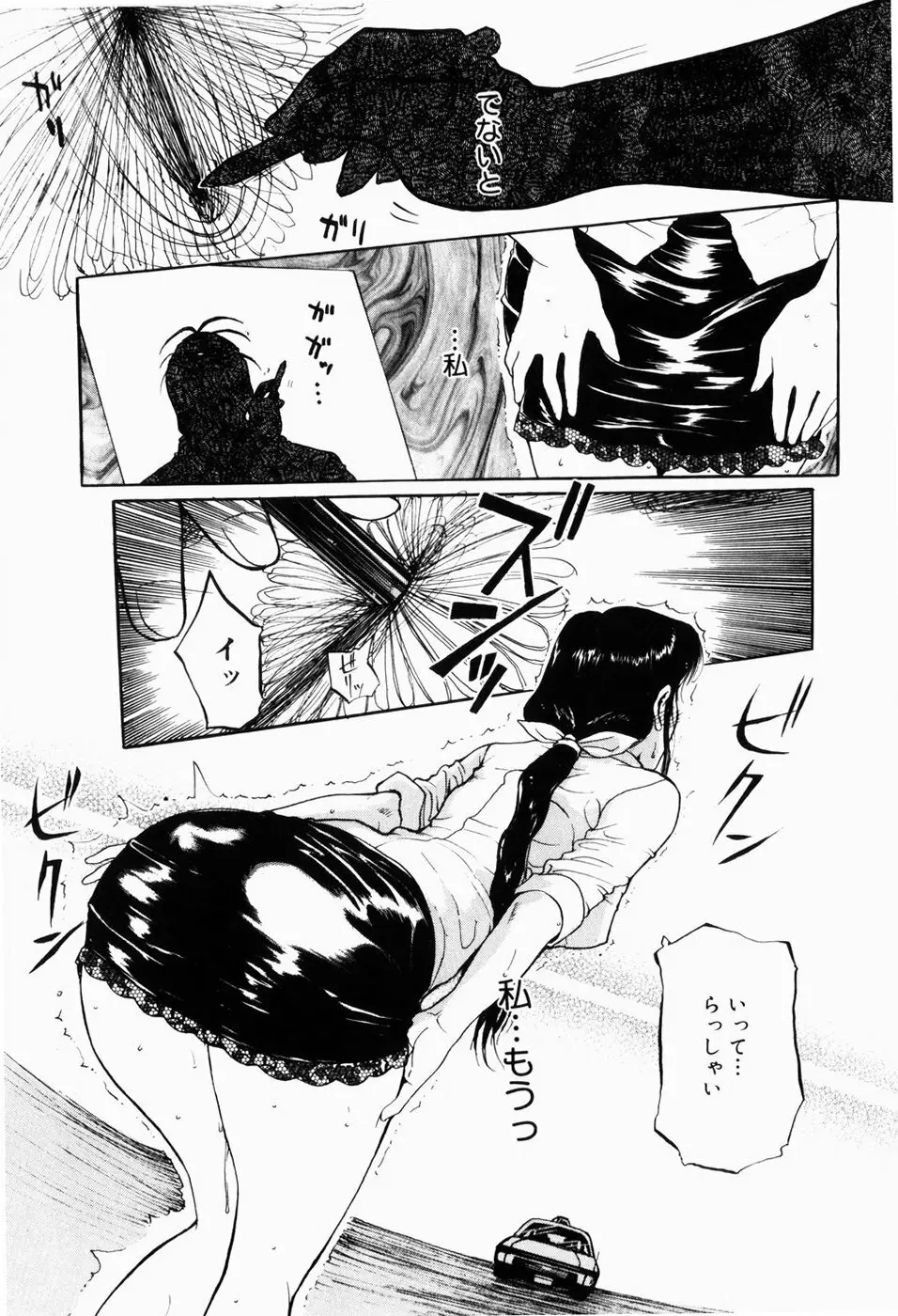 人妻とぼく Page.213