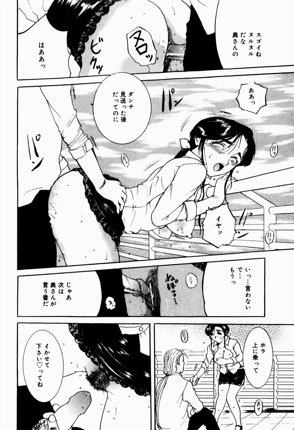 人妻とぼく Page.218