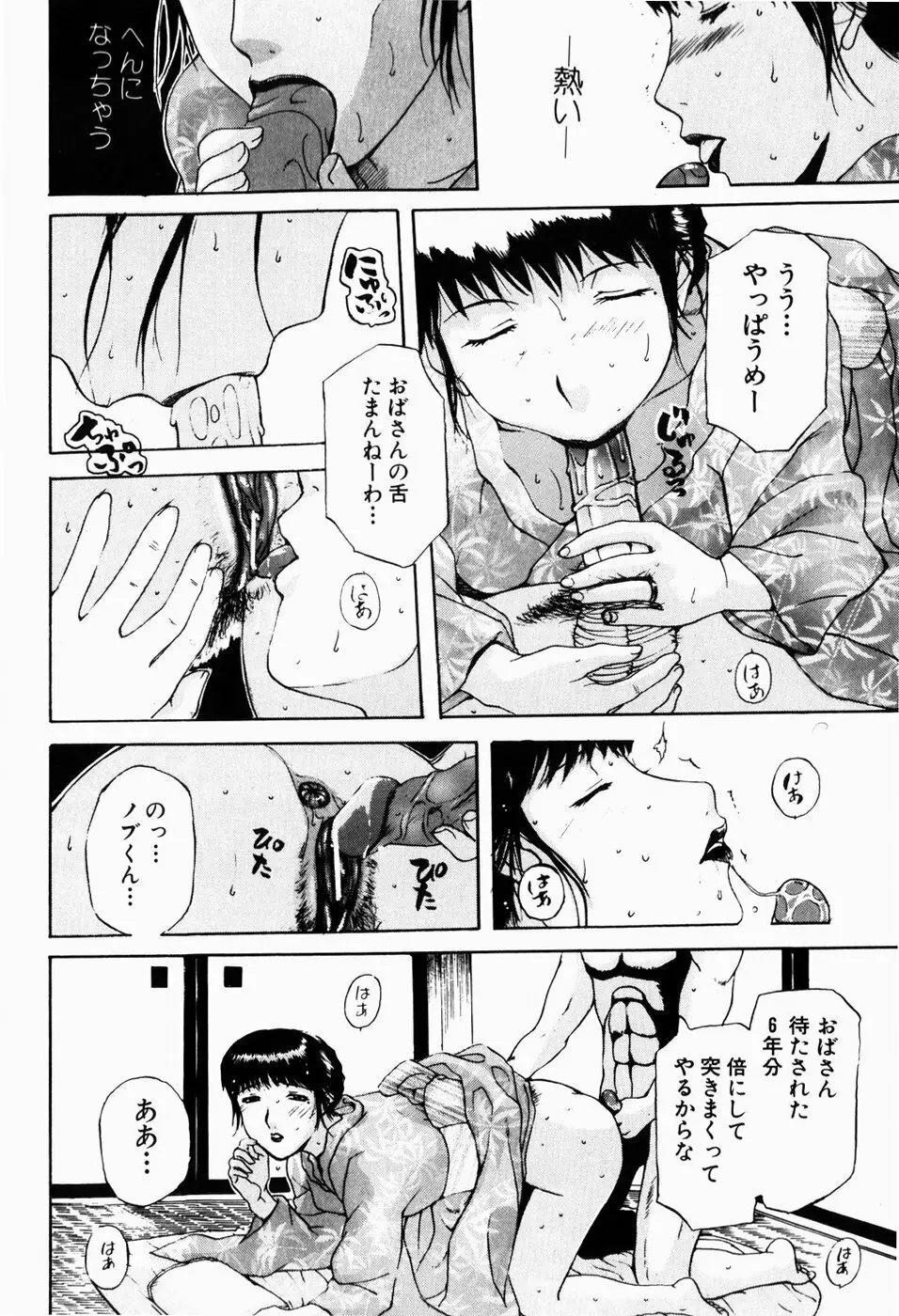 人妻とぼく Page.24