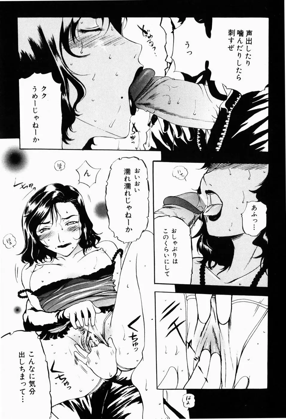 人妻とぼく Page.29