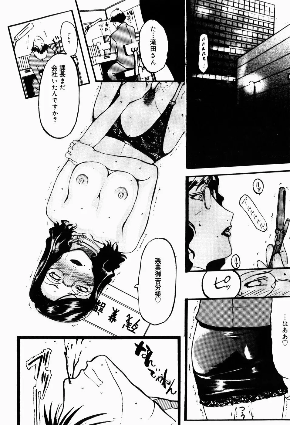 人妻とぼく Page.38