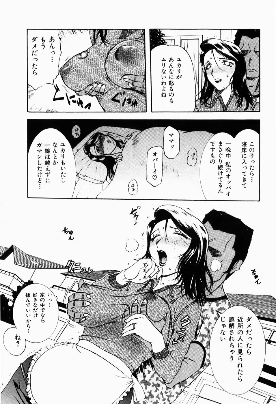 人妻とぼく Page.53