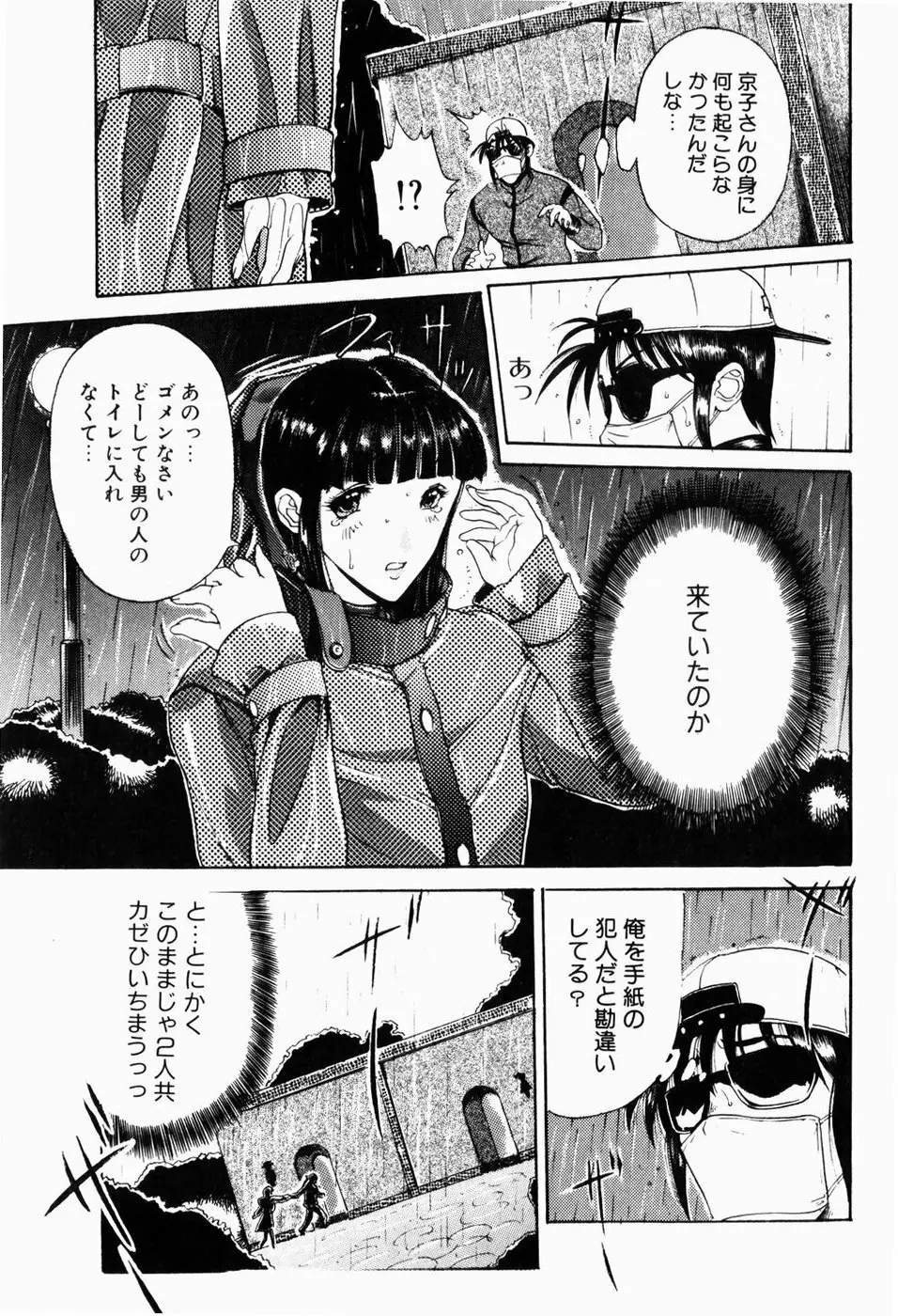 人妻とぼく Page.67