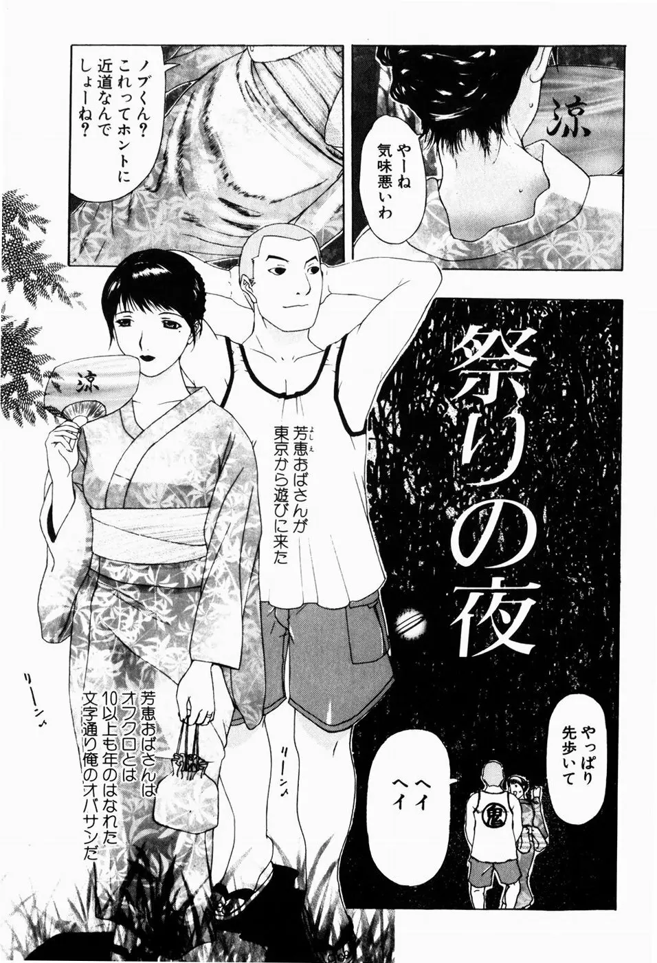 人妻とぼく Page.7