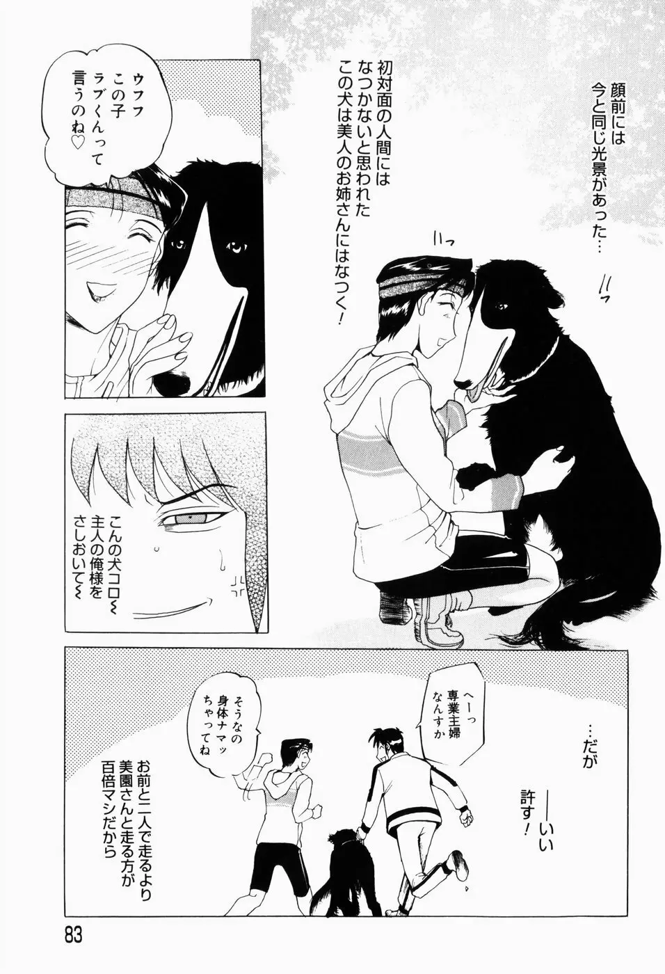 人妻とぼく Page.85