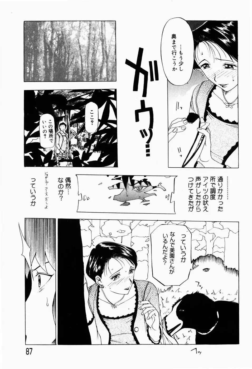 人妻とぼく Page.89