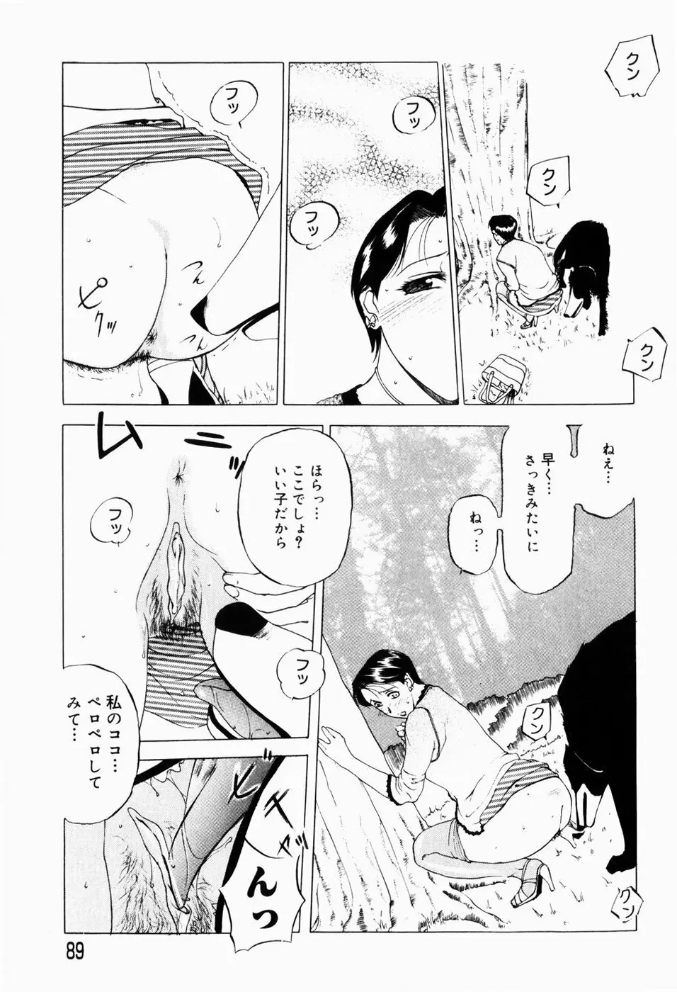 人妻とぼく Page.91