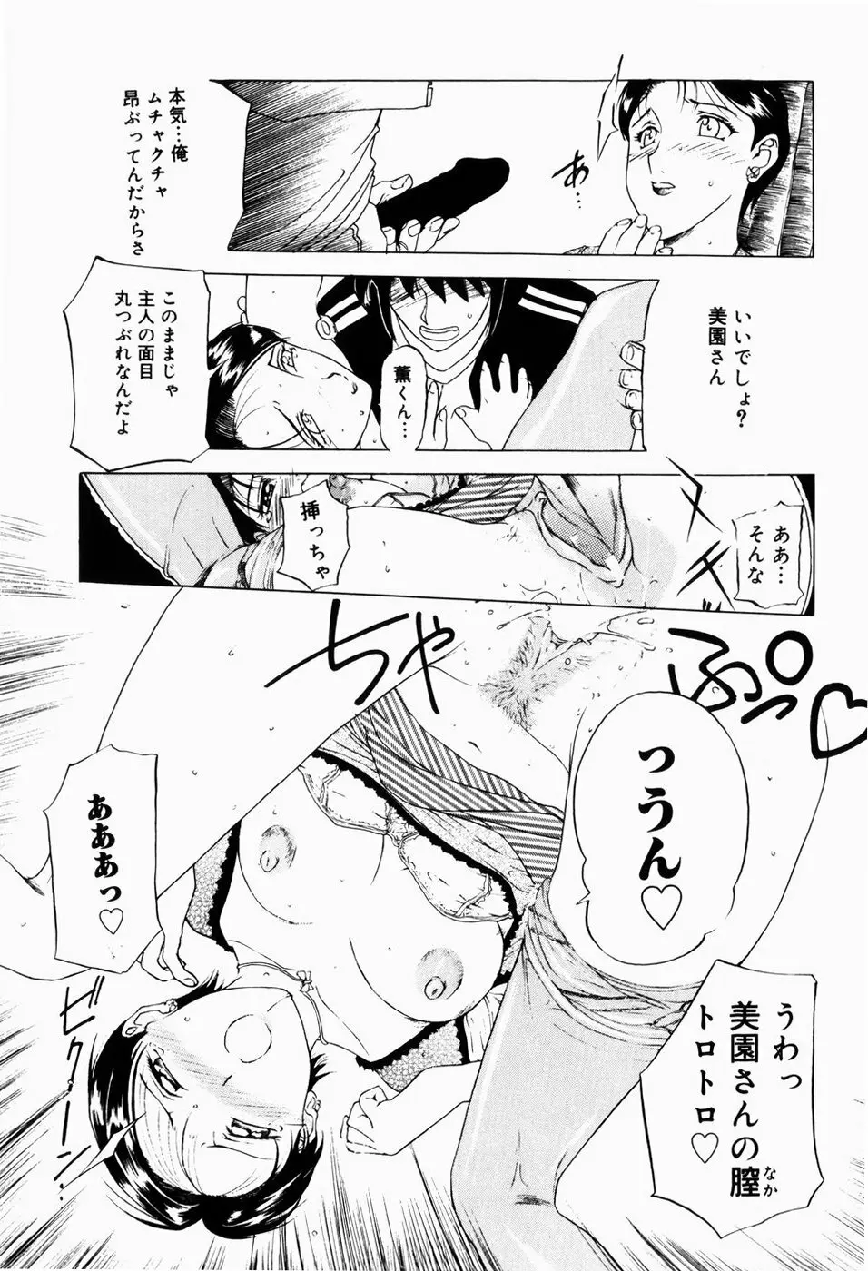 人妻とぼく Page.97