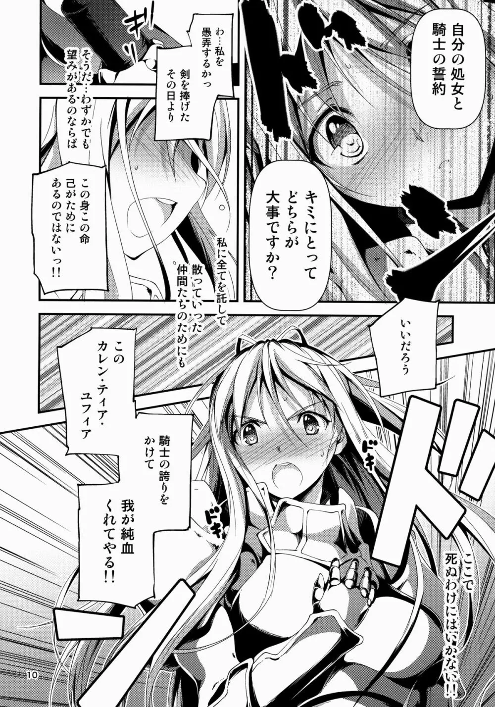 黒のリーマンと騎士ユフィア Page.11