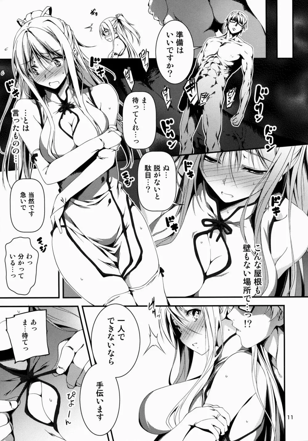 黒のリーマンと騎士ユフィア Page.12