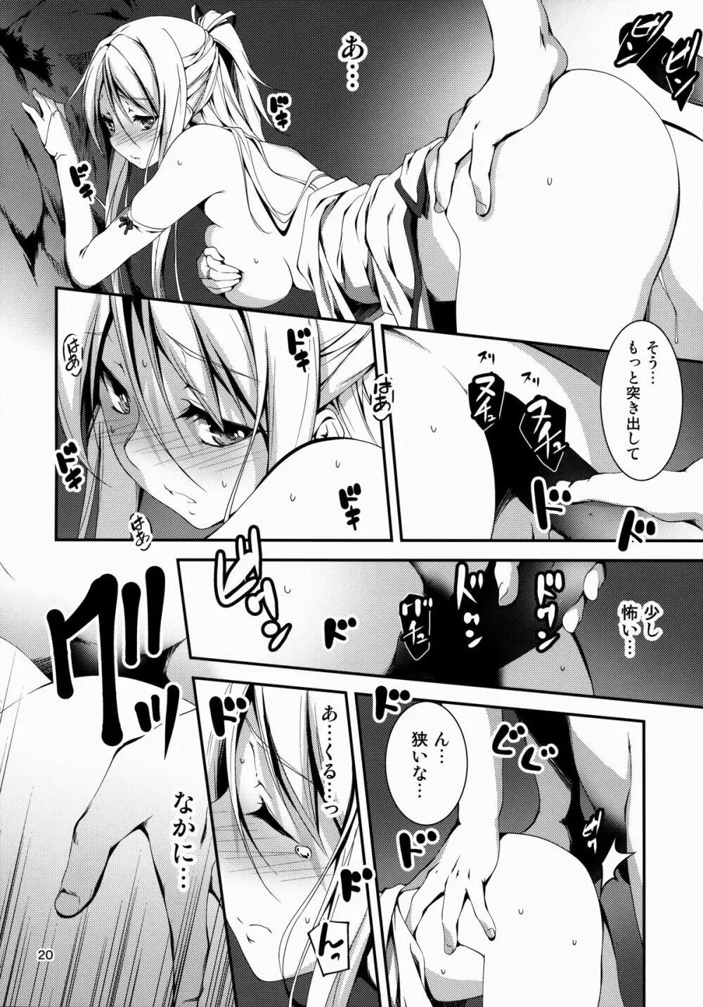 黒のリーマンと騎士ユフィア Page.21