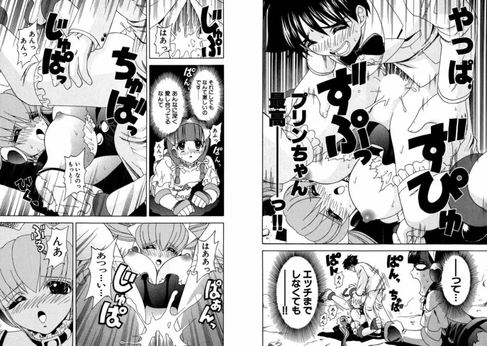 ファミレス戦士プリン Vol.4 Page.103