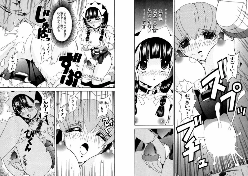 ファミレス戦士プリン Vol.4 Page.104