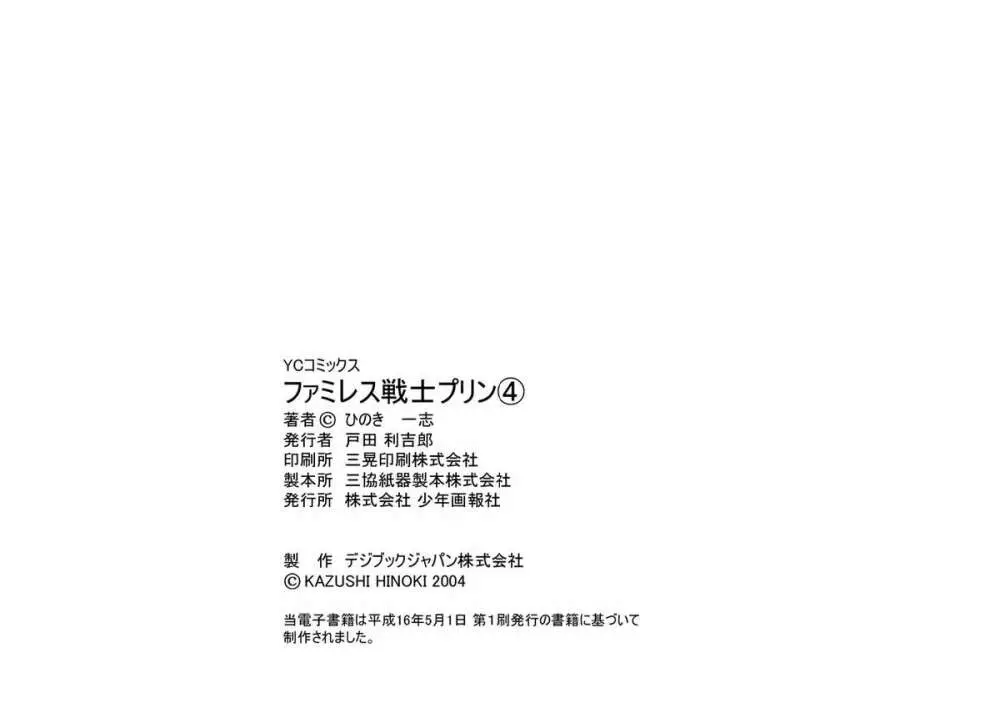 ファミレス戦士プリン Vol.4 Page.106