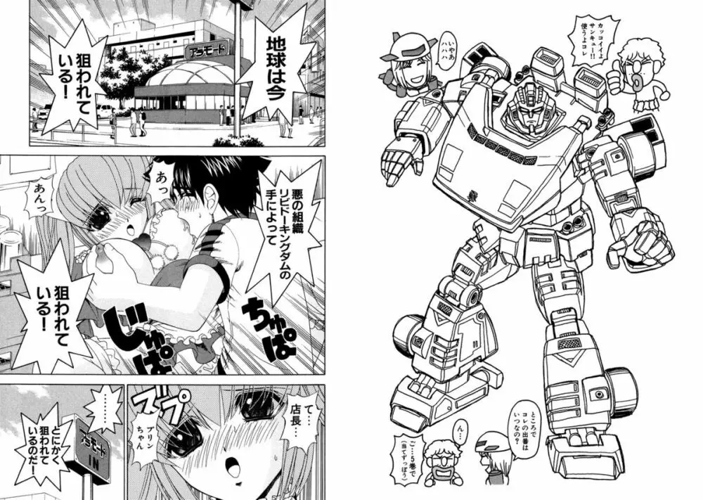 ファミレス戦士プリン Vol.4 Page.15