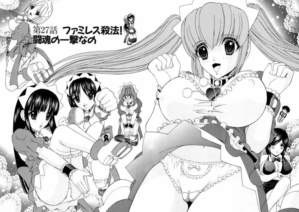ファミレス戦士プリン Vol.4 Page.16