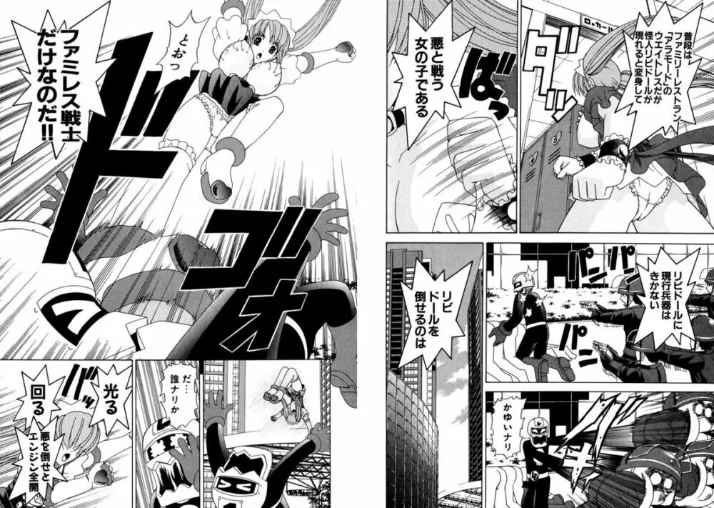 ファミレス戦士プリン Vol.4 Page.18