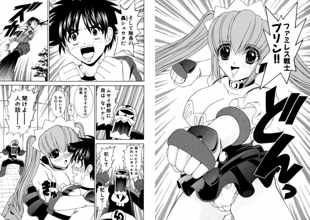 ファミレス戦士プリン Vol.4 Page.19