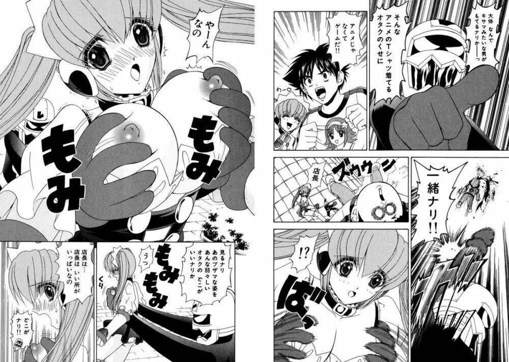 ファミレス戦士プリン Vol.4 Page.20
