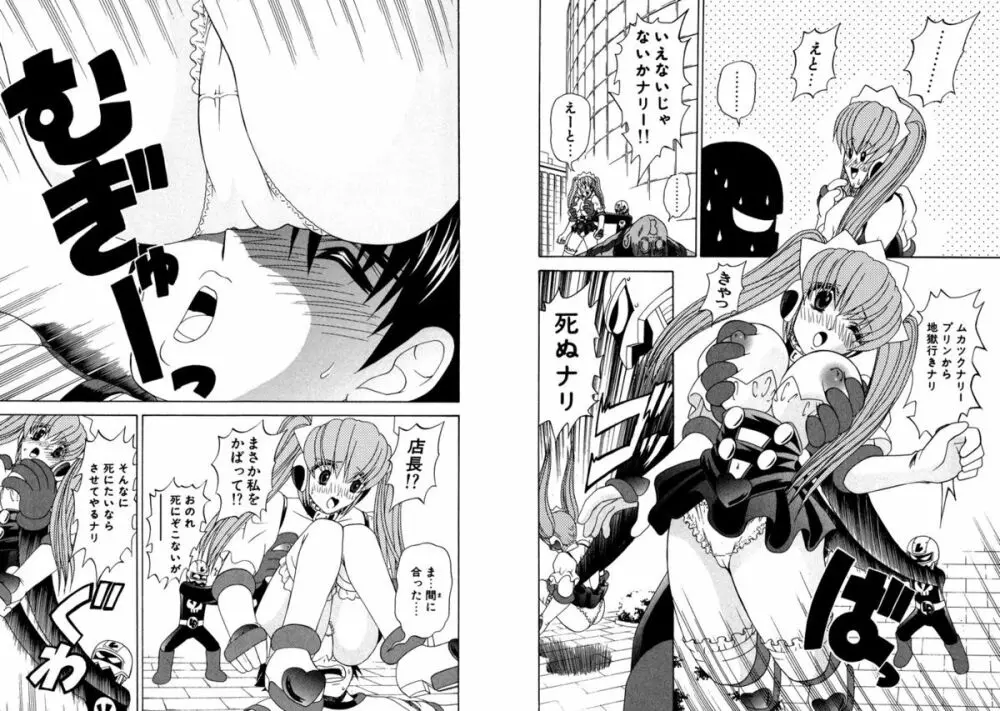 ファミレス戦士プリン Vol.4 Page.21