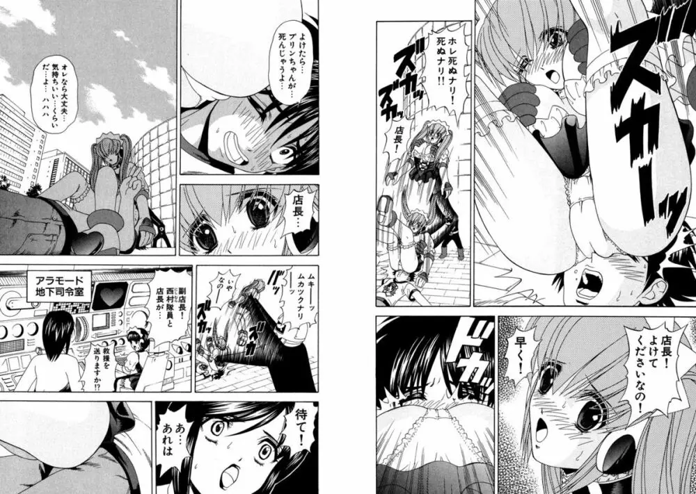 ファミレス戦士プリン Vol.4 Page.22