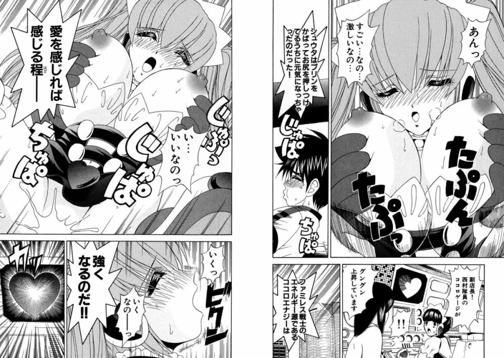 ファミレス戦士プリン Vol.4 Page.24