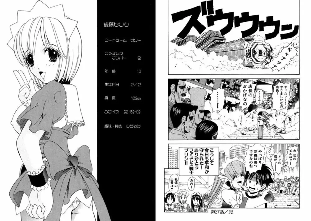 ファミレス戦士プリン Vol.4 Page.27