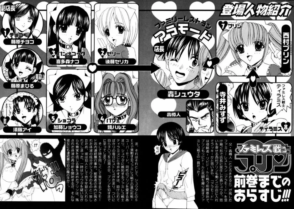 ファミレス戦士プリン Vol.4 Page.3