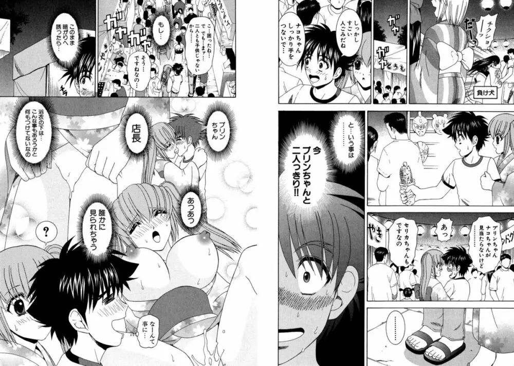 ファミレス戦士プリン Vol.4 Page.31