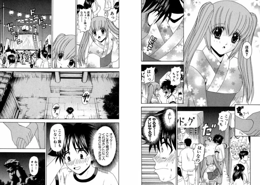 ファミレス戦士プリン Vol.4 Page.32