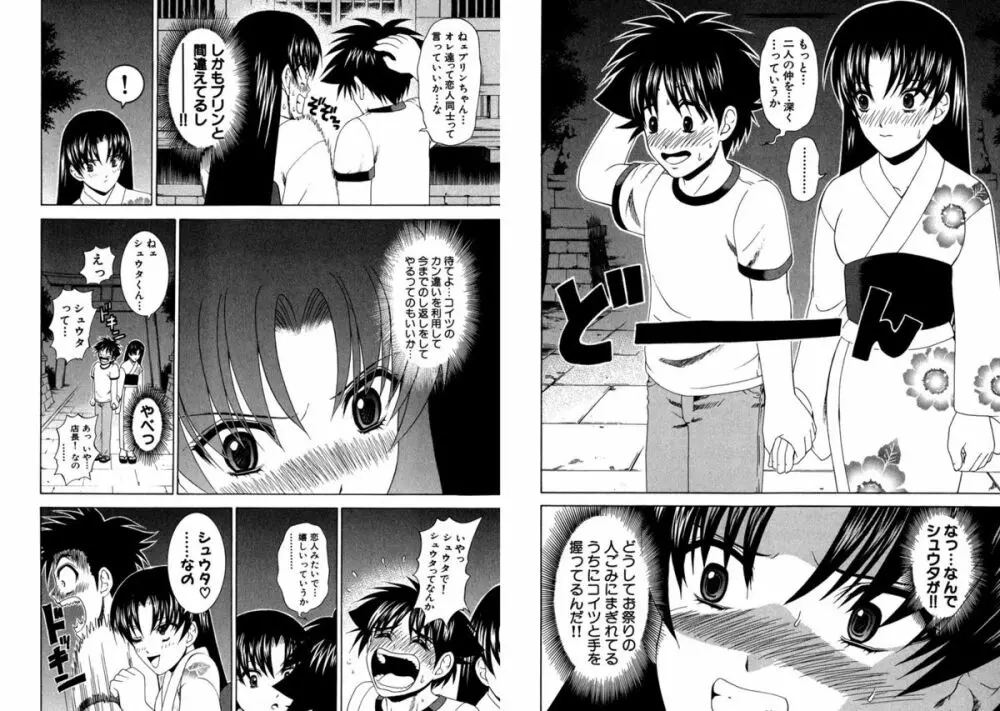 ファミレス戦士プリン Vol.4 Page.33
