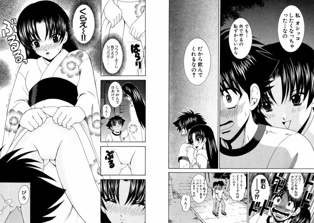 ファミレス戦士プリン Vol.4 Page.34